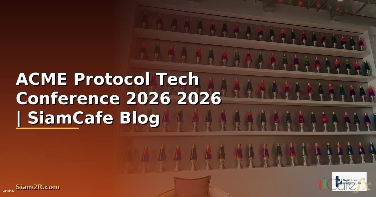ACME Protocol Tech Conference 2026 — คู่มือฉบับสมบูรณ์ 2026