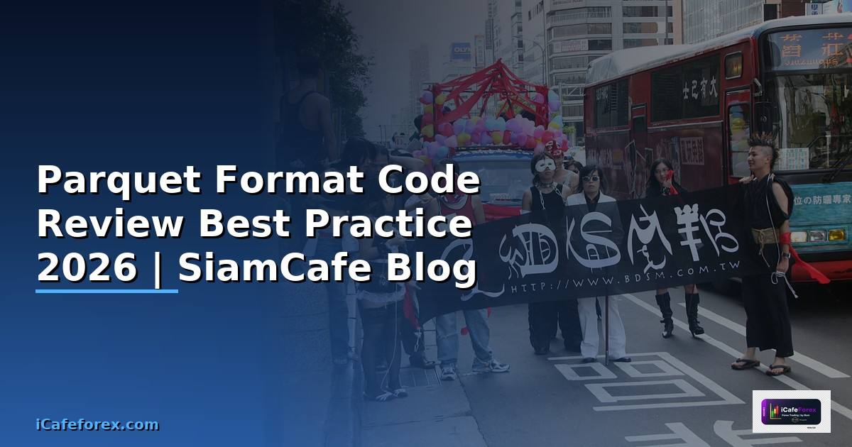 Parquet Format Code Review Best Practice — คู่มือฉบับสมบูรณ์ 2026