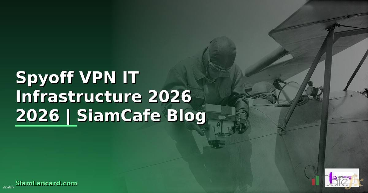 Spyoff VPN คืออะไร — คู่มือ IT Infrastructure