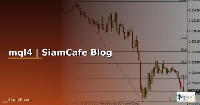 สอนเขียนโปรแกรม mql4
