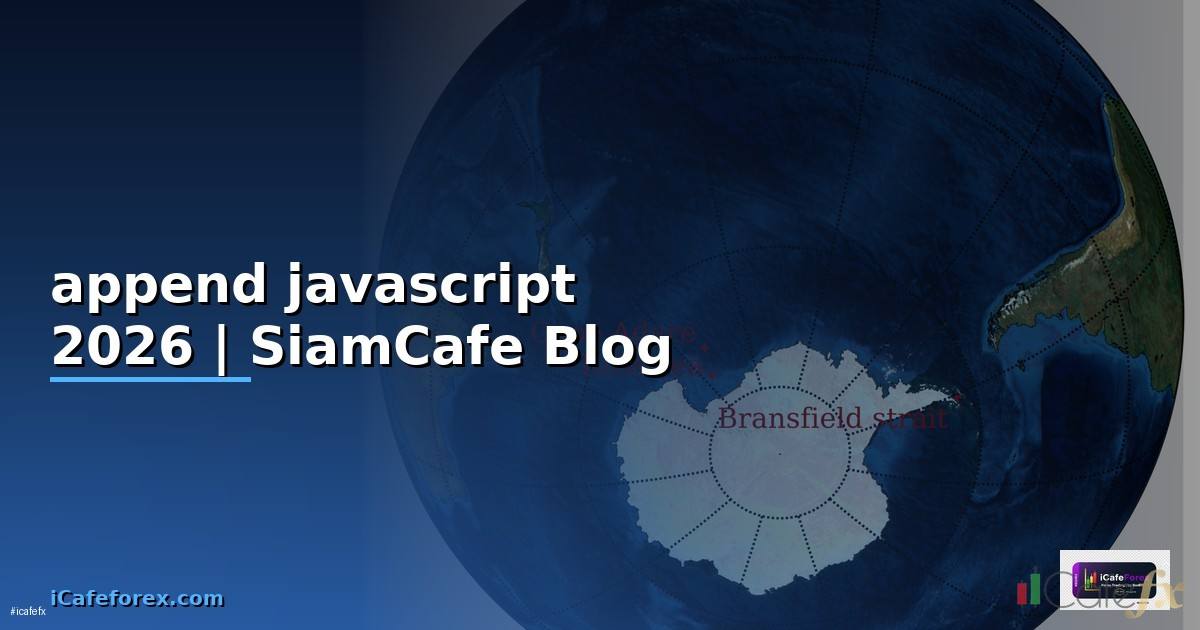 append javascript คือ