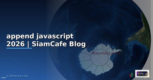 append javascript คือ
