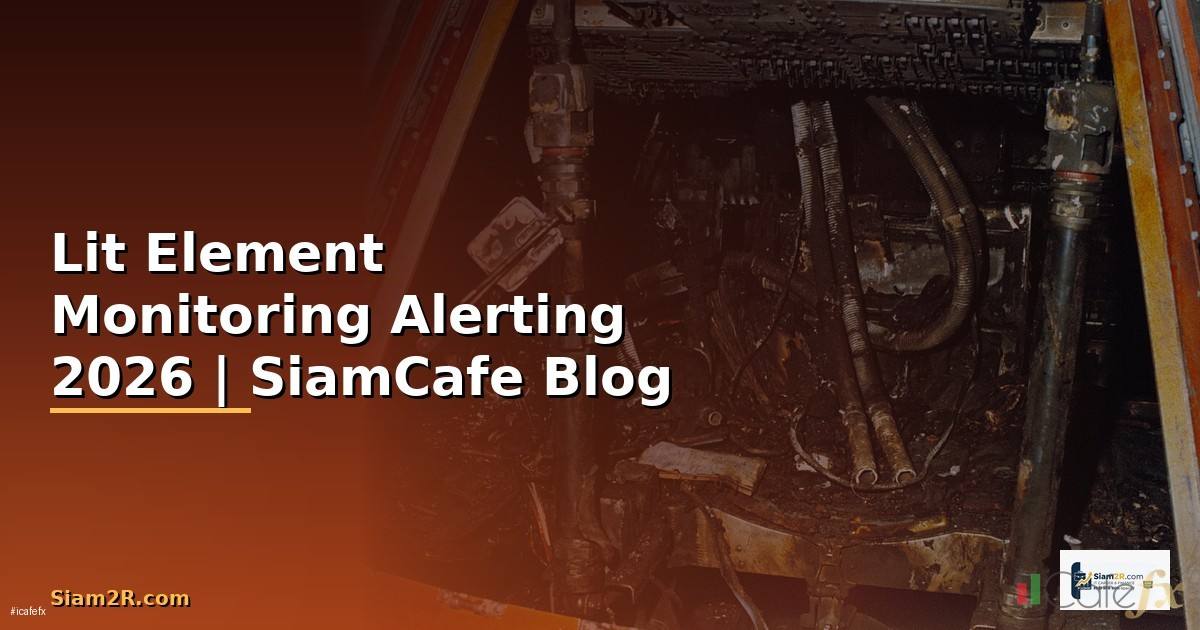 Lit Element Monitoring และ Alerting