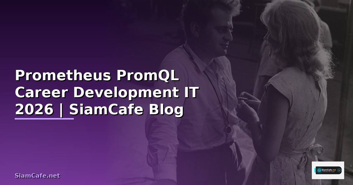 Prometheus PromQL Career Development IT — คู่มือฉบับสมบูรณ์ 2026