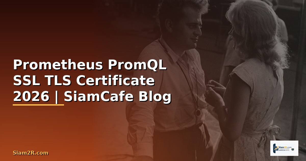 Prometheus PromQL SSL TLS Certificate — คู่มือฉบับสมบูรณ์ 2026