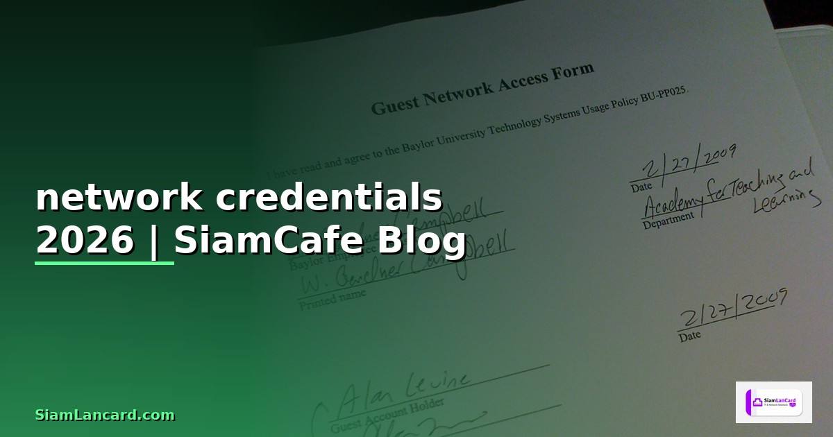 network credentials คือ