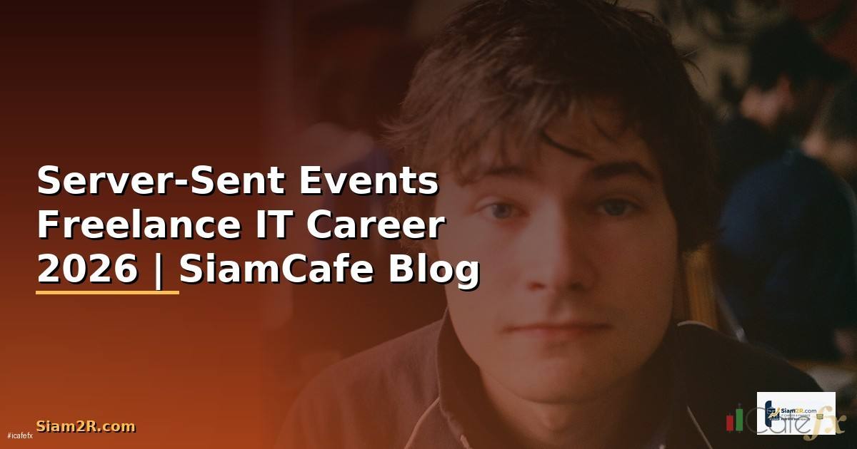 Server-Sent Events Freelance IT Career — คู่มือฉบับสมบูรณ์ 2026