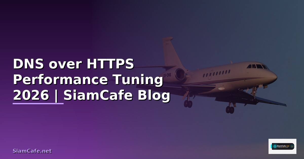 DNS over HTTPS Performance Tuning เพิ่มความเร็ว — คู่มือฉบับสมบูรณ์ 2026