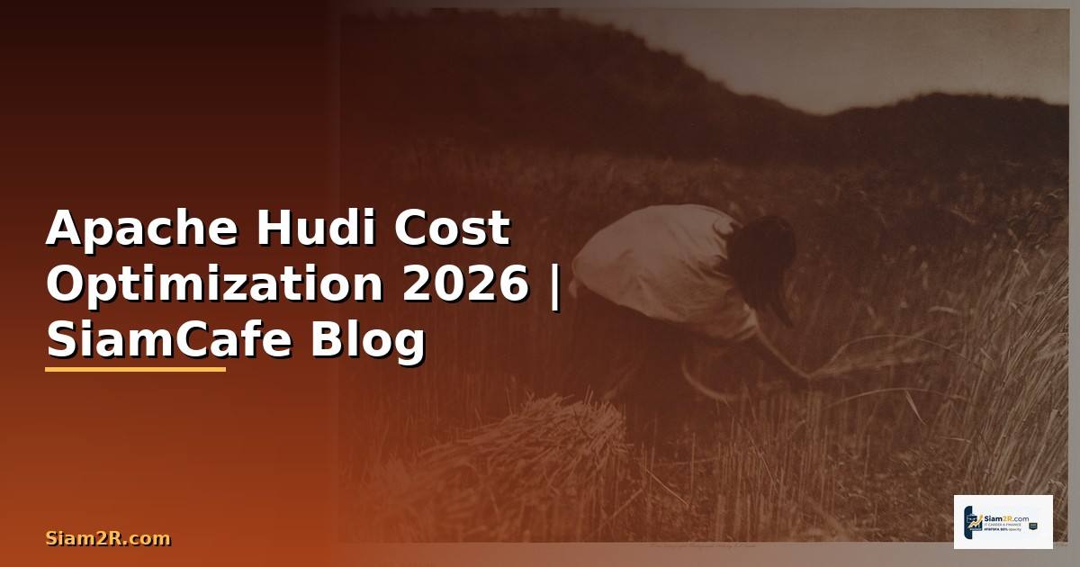 Apache Hudi Cost Optimization ลดค่าใช้จ่าย