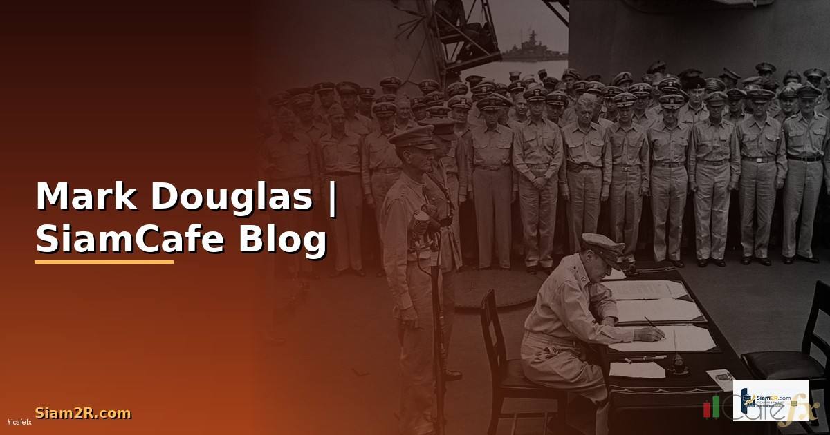 Mark Douglas — คู่มือฉบับสมบูรณ์ 2026