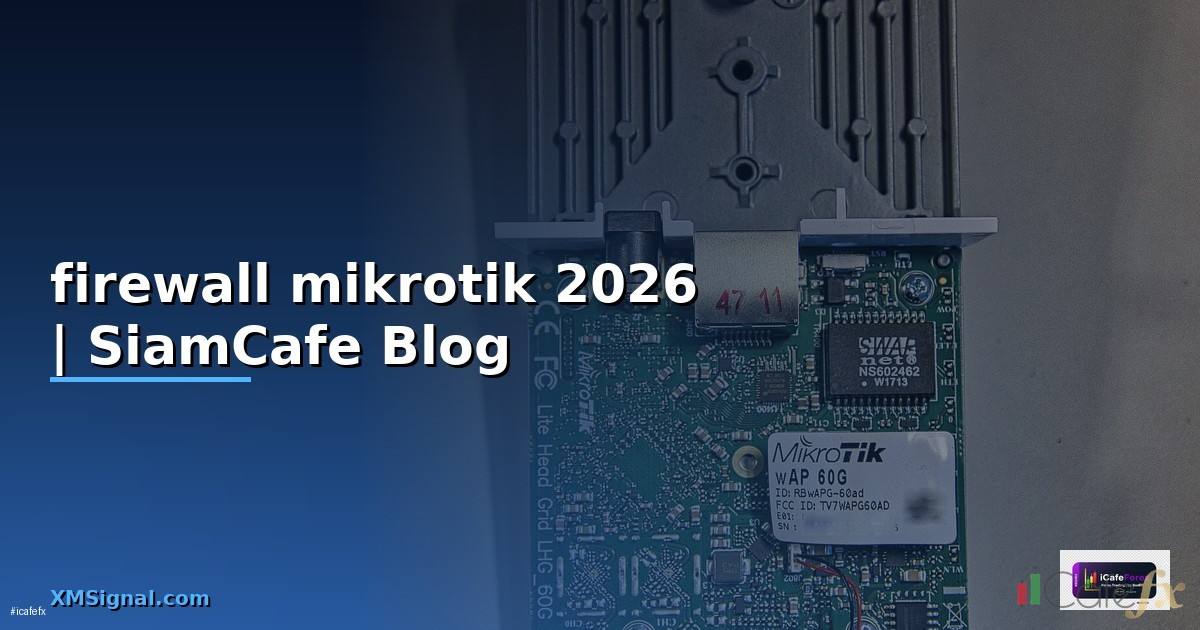 firewall mikrotik คือ