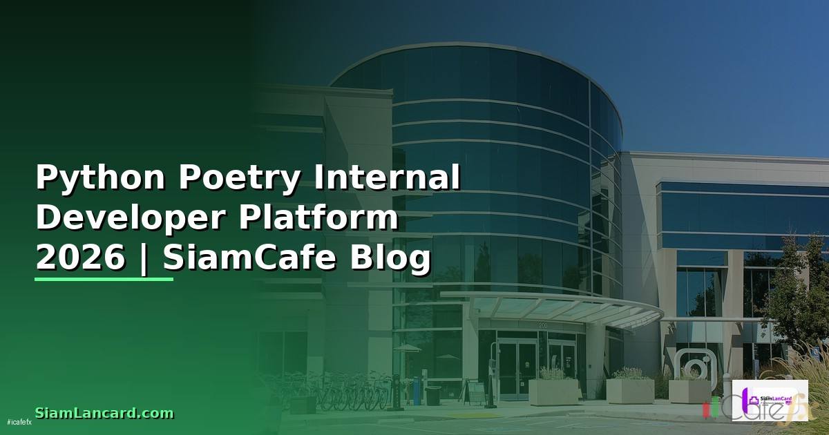 Python Poetry Internal Developer Platform — คู่มือฉบับสมบูรณ์ 2026
