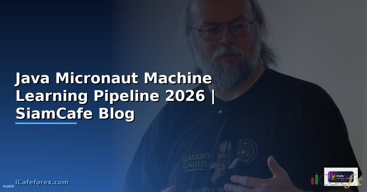 Java Micronaut Machine Learning Pipeline — คู่มือฉบับสมบูรณ์ 2026