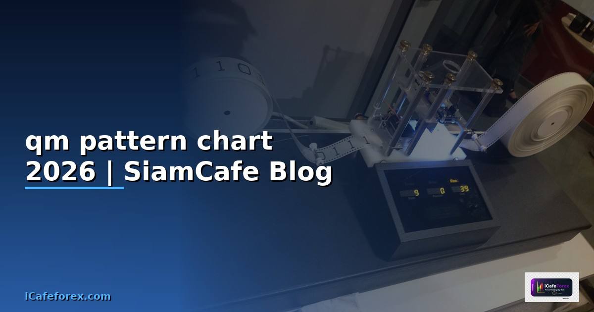 qm pattern chart — ข้อมูลครบถ้วน 2026