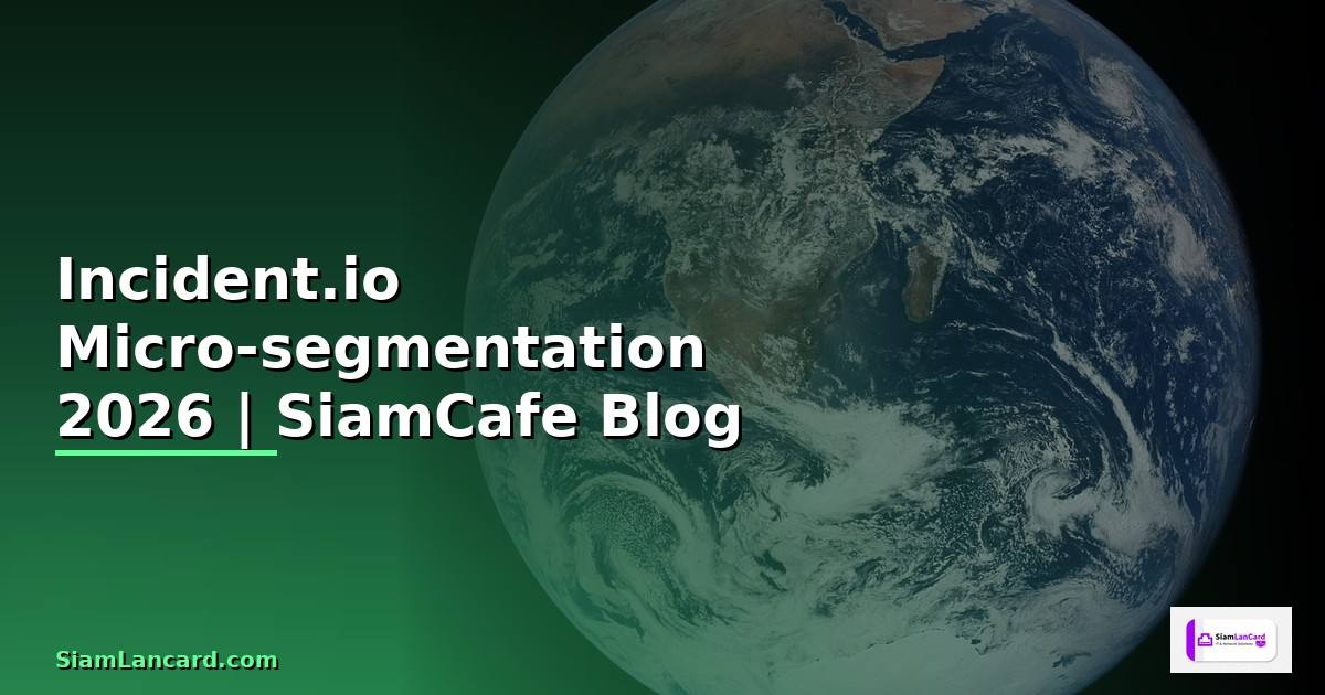 Incident.io Micro-segmentation — คู่มือฉบับสมบูรณ์ 2026