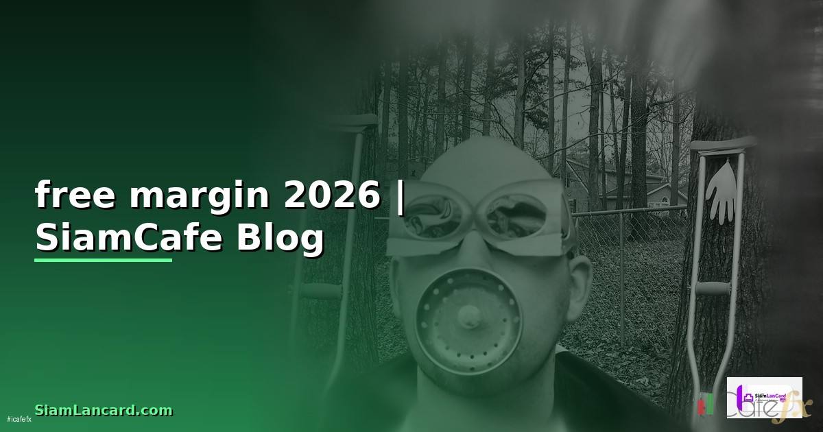free margin คือ — คู่มือฉบับสมบูรณ์ 2026