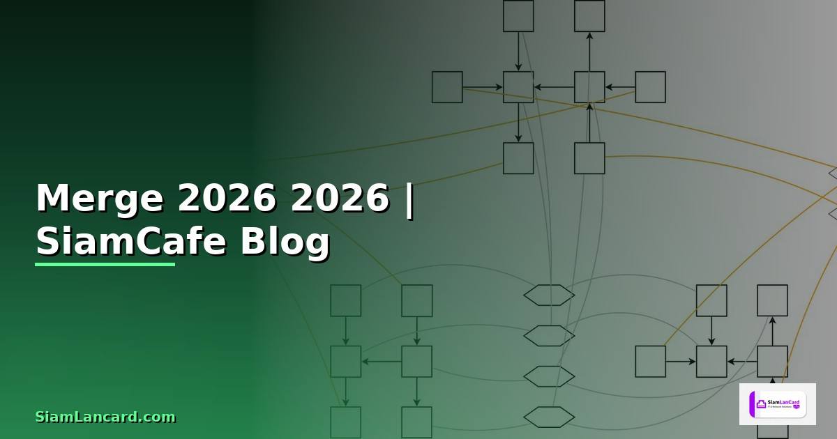 Merge กระเป๋า — คู่มือฉบับสมบูรณ์ 2026