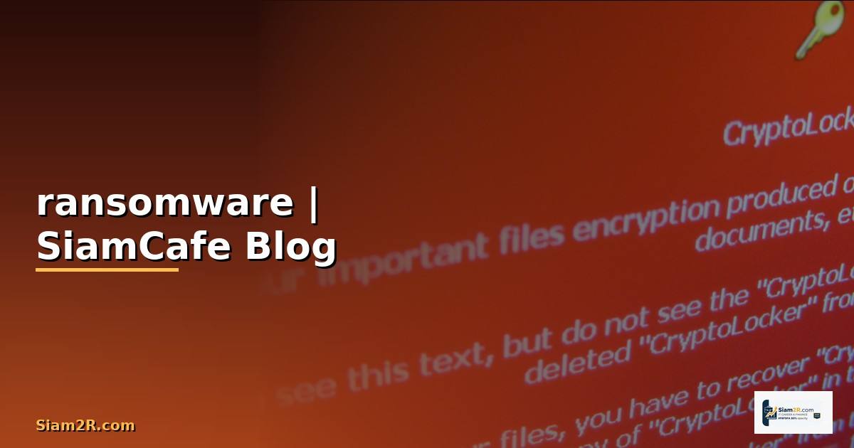 เมื่อโดน ransomware สิ่งแรกที่ควรทําคืออะไร