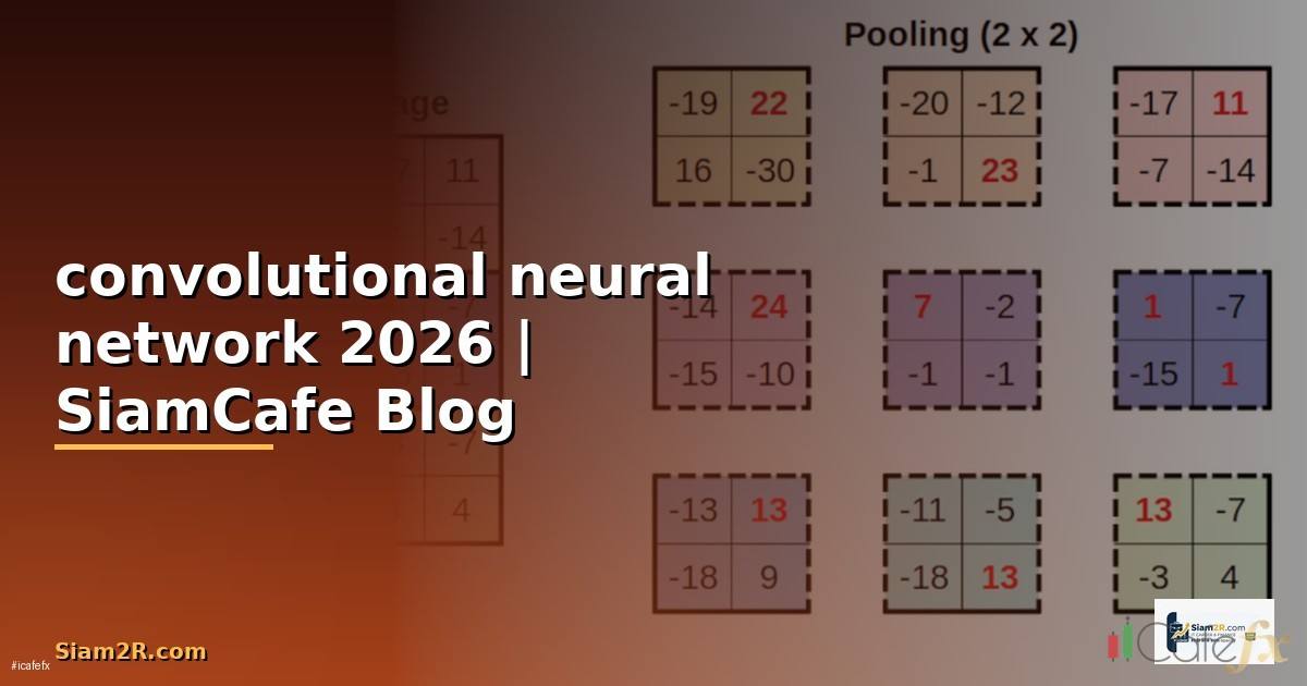 convolutional neural network คือ