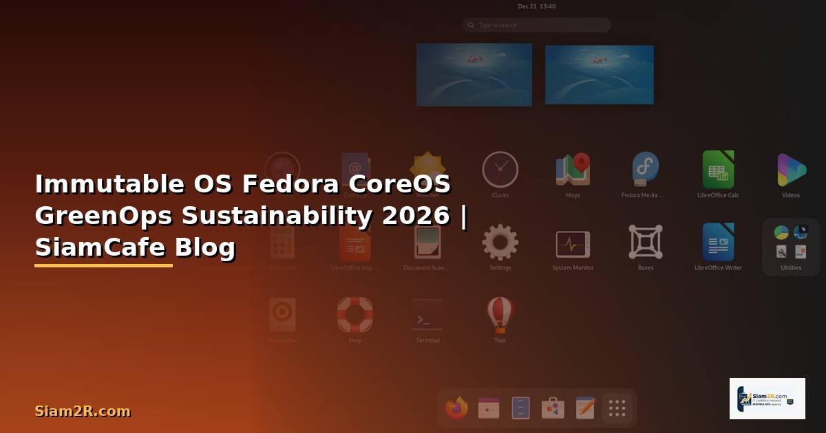 Immutable OS Fedora CoreOS GreenOps Sustainability — คู่มือฉบับสมบูรณ์ 2026