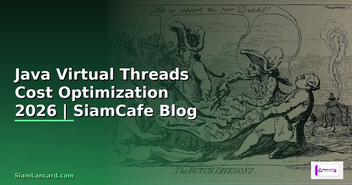 Java Virtual Threads Cost Optimization ลดค่าใช้จ่าย — คู่มือฉบับสมบูรณ์ 2026