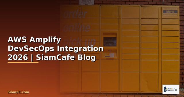 AWS Amplify DevSecOps Integration — คู่มือฉบับสมบูรณ์ 2026