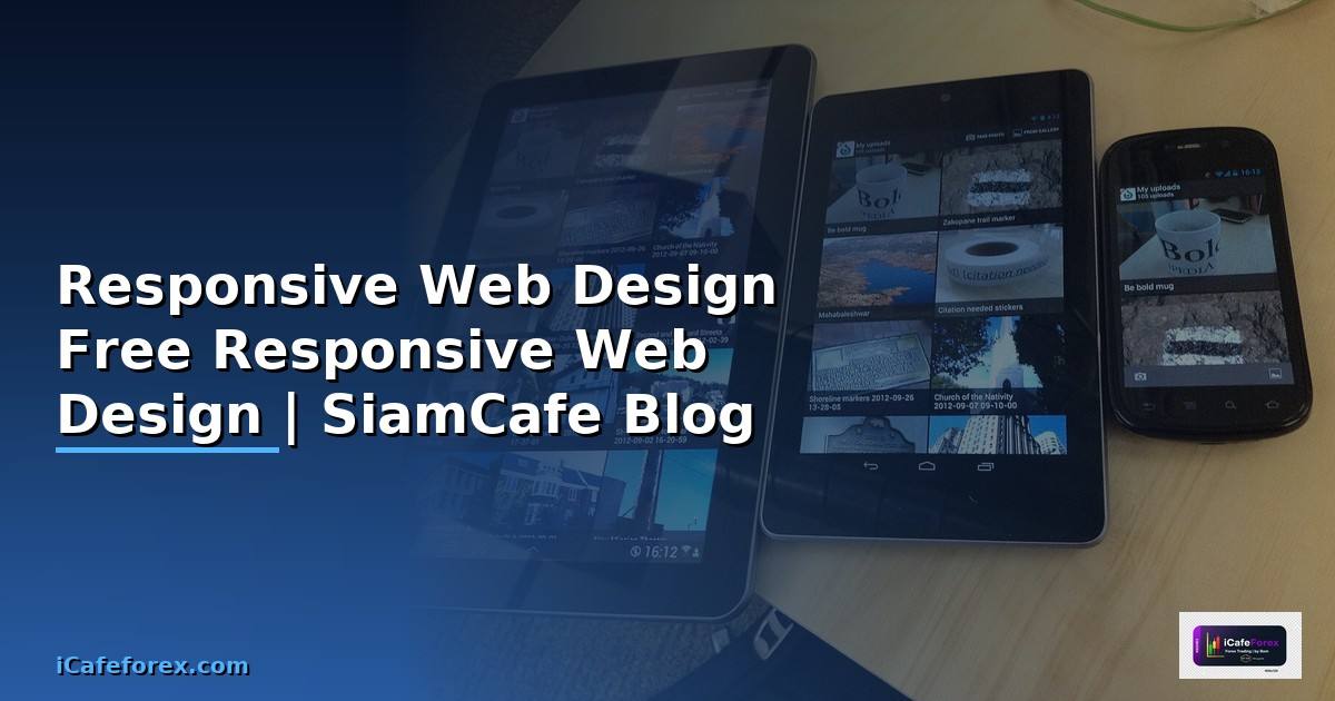 Responsive Web Design Free — เรียนรู้ Responsive