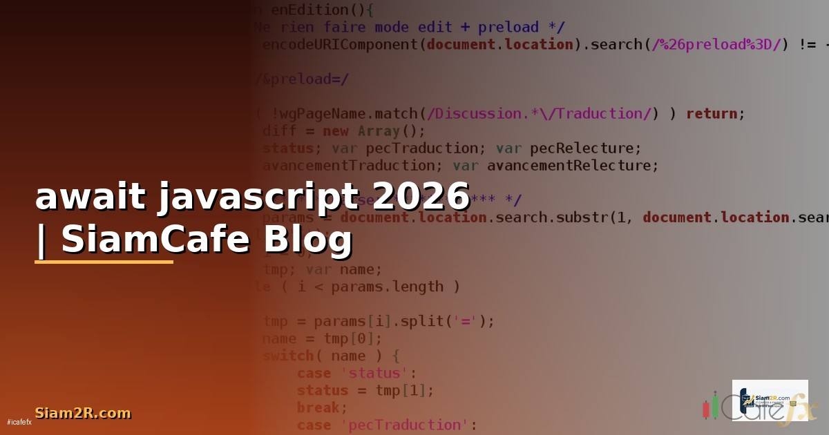 await javascript คือ