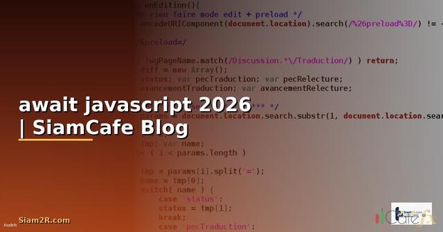 await javascript คือ