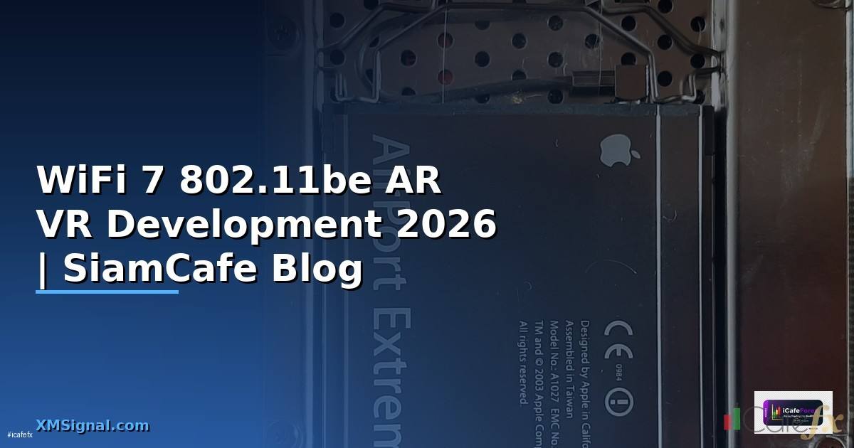 WiFi 7 802.11be AR VR Development — คู่มือฉบับสมบูรณ์ 2026