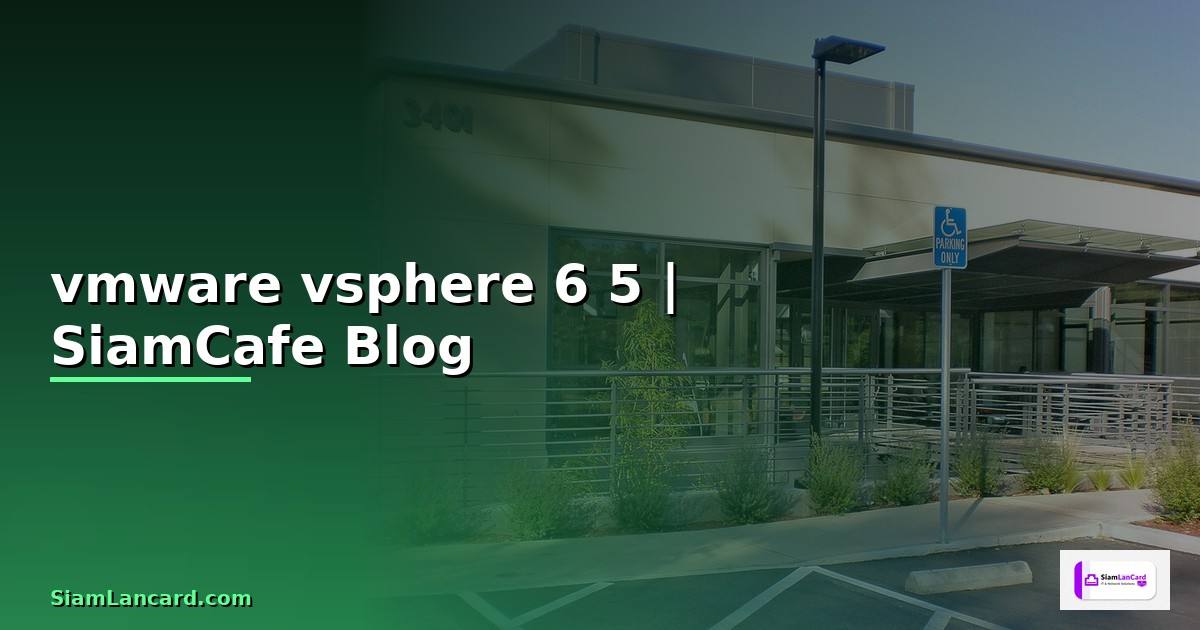 vmware vsphere 6.5 คือ