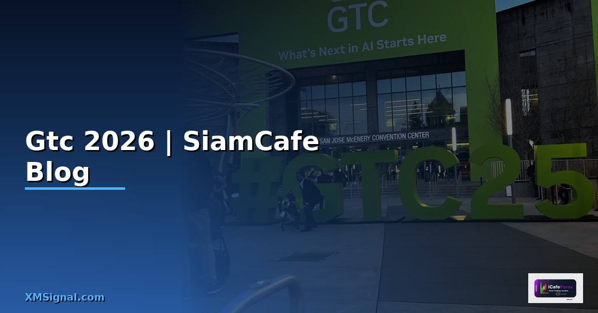 Gtc คืออะไร — ทุกสิ่งที่ต้องรู้ในปี 2026