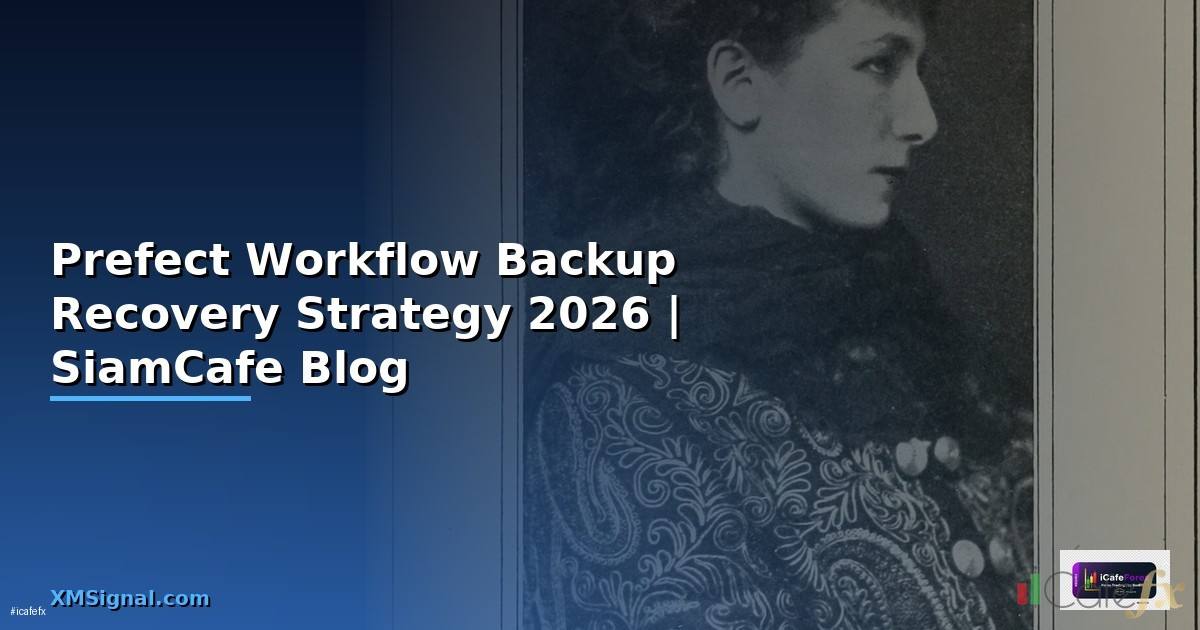 Prefect Workflow Backup Recovery Strategy — คู่มือฉบับสมบูรณ์ 2026