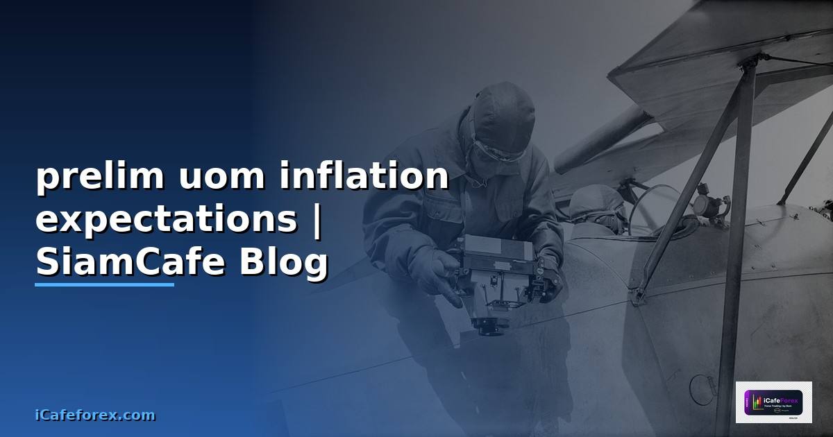 prelim uom inflation expectations คือ