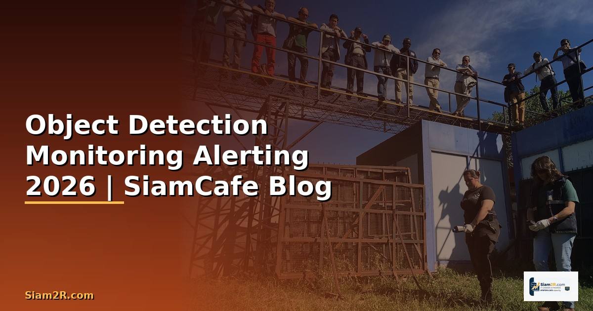 Object Detection Monitoring และ Alerting