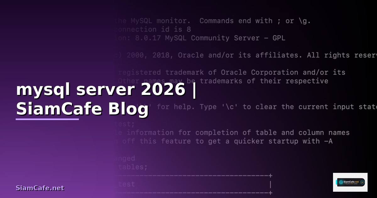 โปรแกรม mysql server คือ