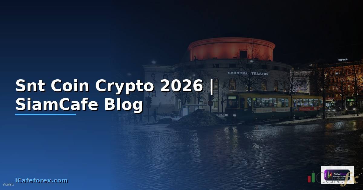 Snt Coin — คู่มือ Crypto ฉบับสมบูรณ์ 2026