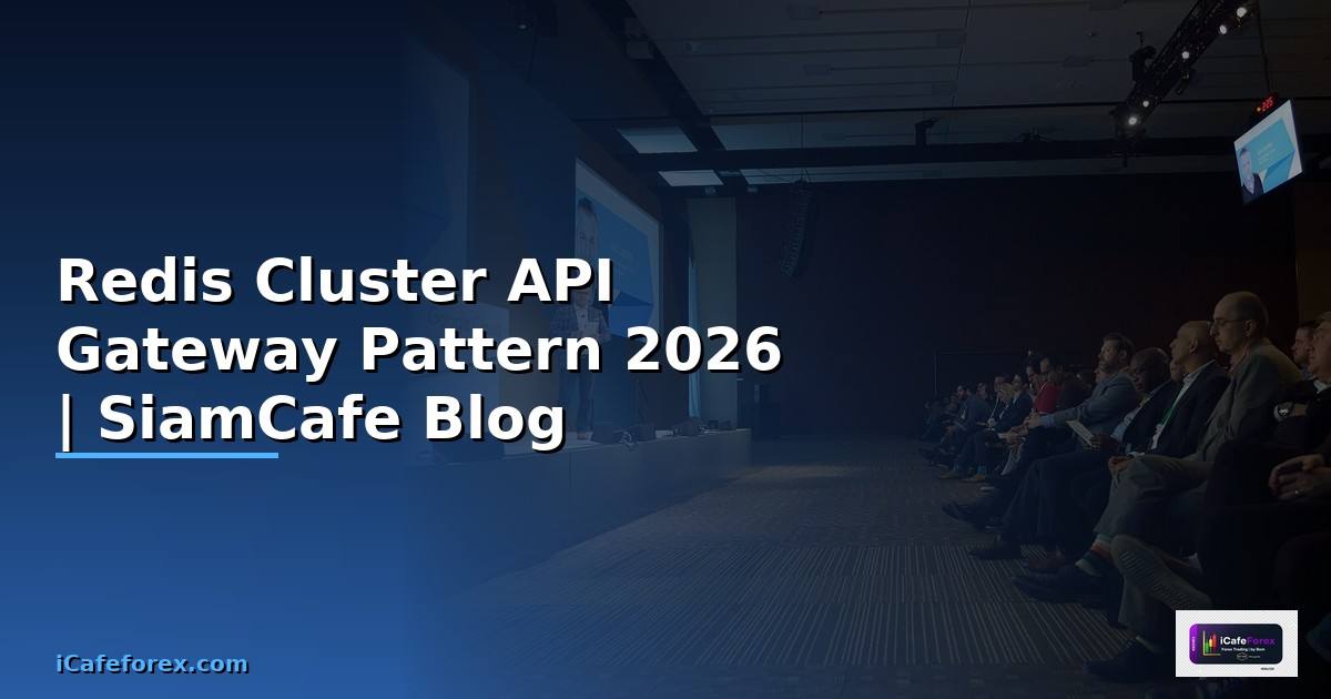 Redis Cluster API Gateway Pattern — คู่มือฉบับสมบูรณ์ 2026