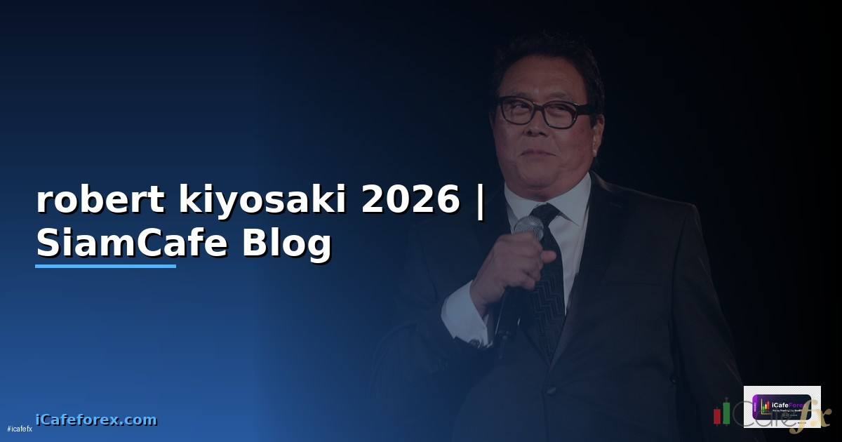 robert kiyosaki — ข้อมูลครบถ้วน 2026