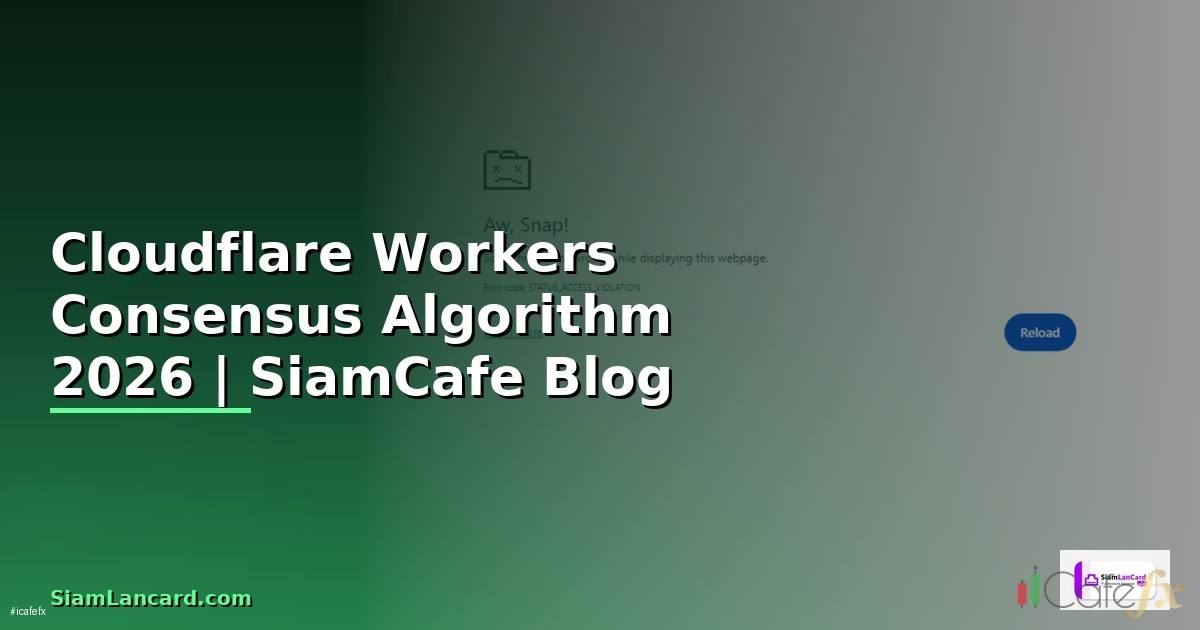 Cloudflare Workers Consensus Algorithm