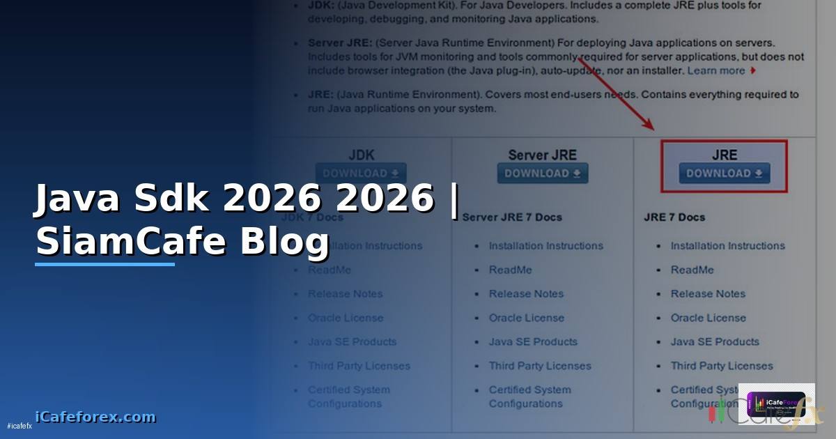 Java Sdk คืออะไร — คู่มือโปรแกรมมิ่ง 2026