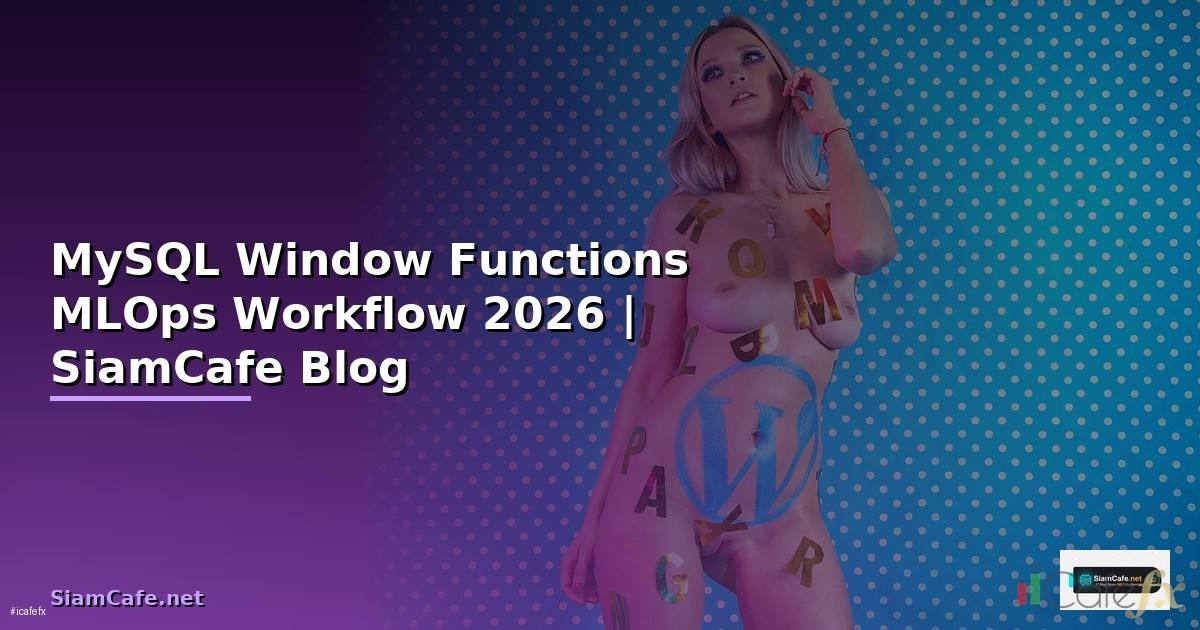 MySQL Window Functions MLOps Workflow — คู่มือฉบับสมบูรณ์ 2026