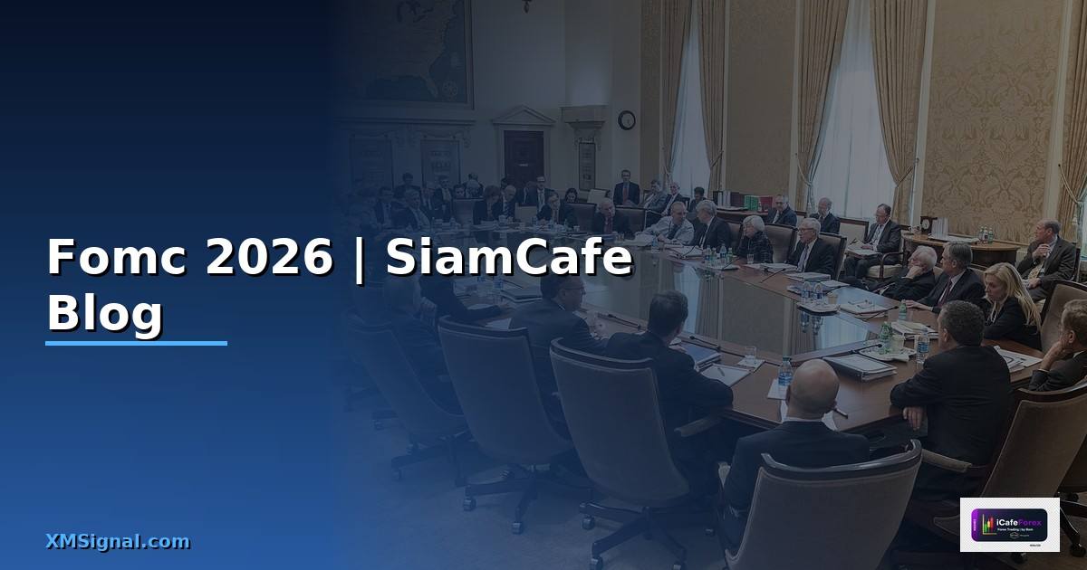 Fomc คืออะไร — ทุกสิ่งที่ต้องรู้ในปี 2026