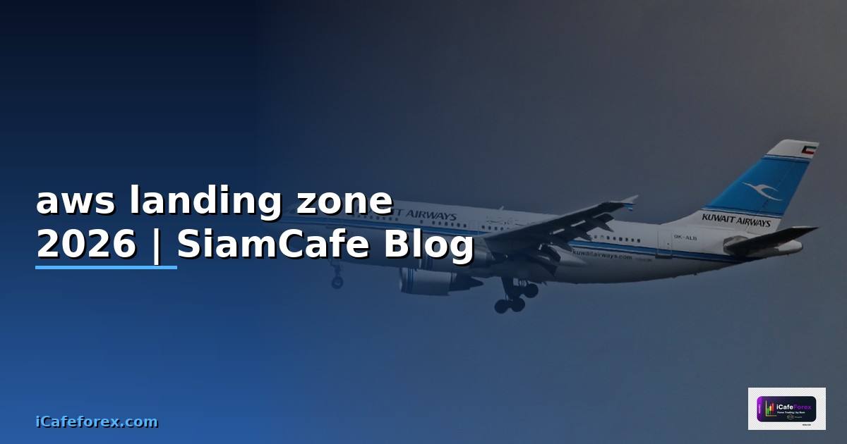 aws landing zone คือ