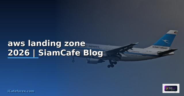 aws landing zone คือ
