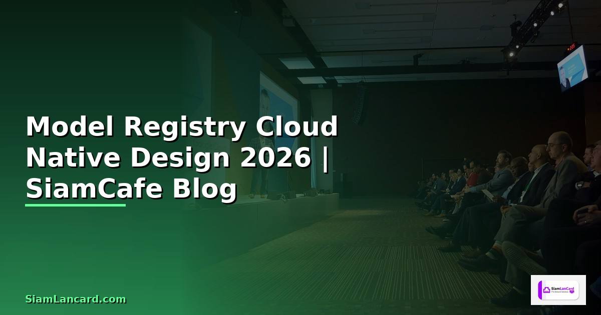 Model Registry Cloud Native Design — คู่มือฉบับสมบูรณ์ 2026