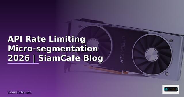 API Rate Limiting Micro-segmentation — คู่มือฉบับสมบูรณ์ 2026