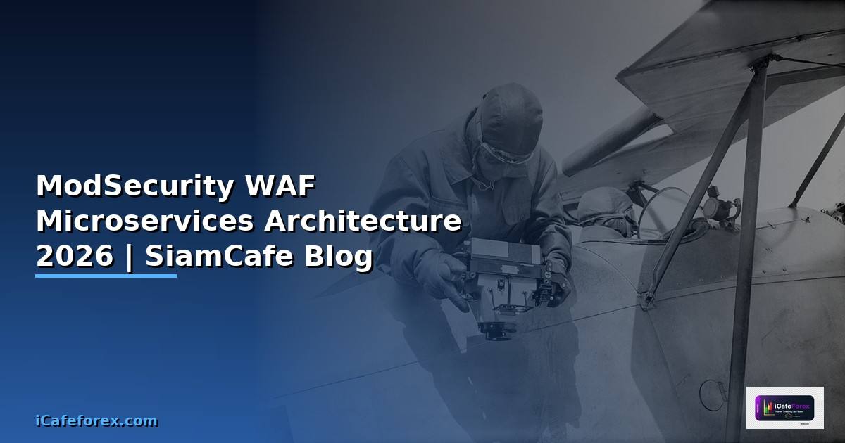 ModSecurity WAF Microservices Architecture — คู่มือฉบับสมบูรณ์ 2026