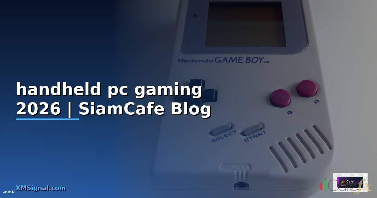 handheld pc gaming — ข้อมูลครบถ้วน 2026