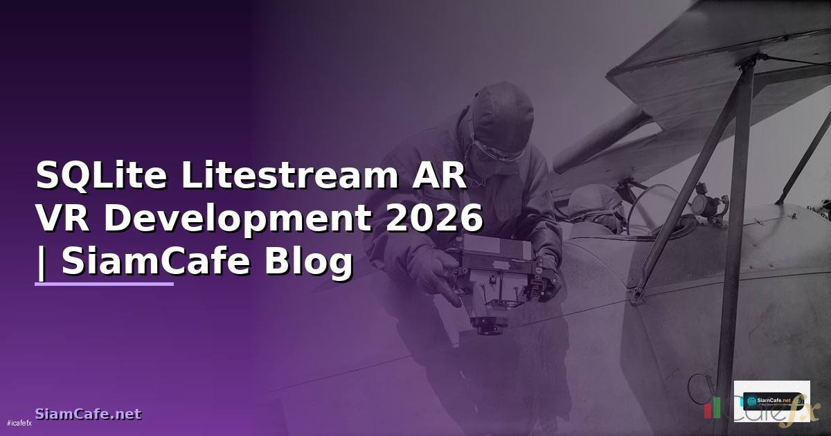 SQLite Litestream AR VR Development — คู่มือฉบับสมบูรณ์ 2026